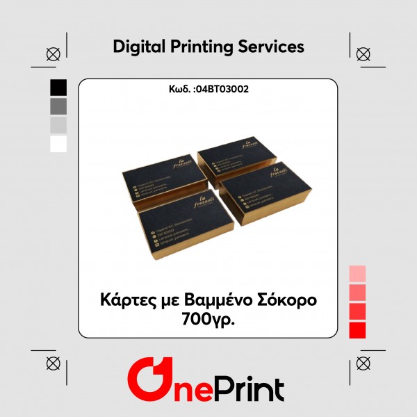 Κάρτες με Βαμμένο Σόκορο 700γρ.