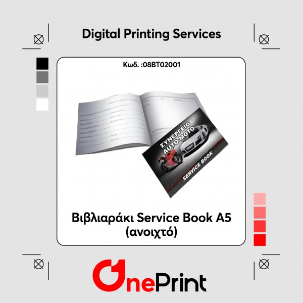 Βιβλιαράκι Service Book A5 (ανοιχτό).