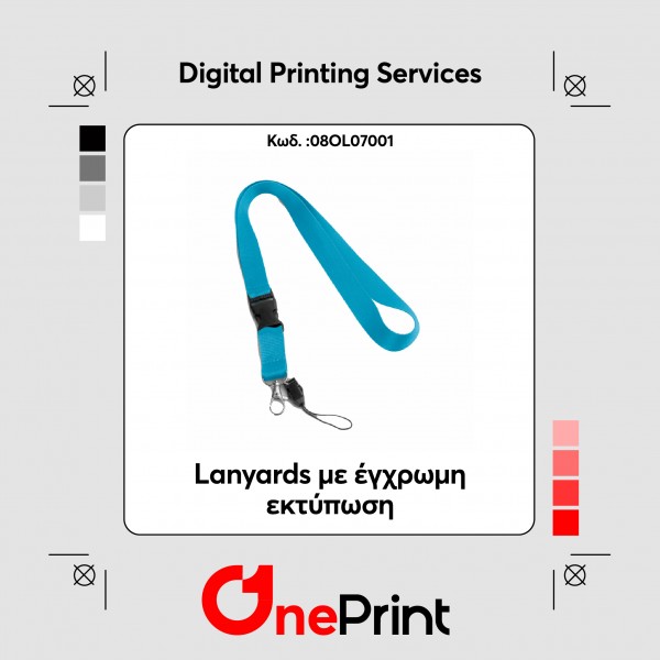 Lanyards με έγχρωμη εκτύπωση