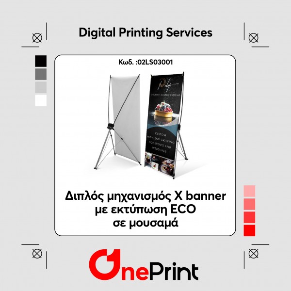 Διπλός μηχανισμός X banner με εκτύπωση ECO σε μουσαμά