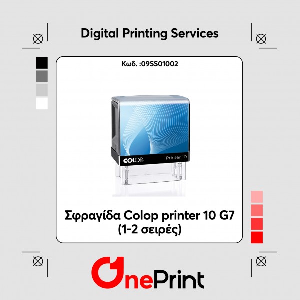 Σφραγίδα Colop printer 10 G7 (1-2 σειρές)