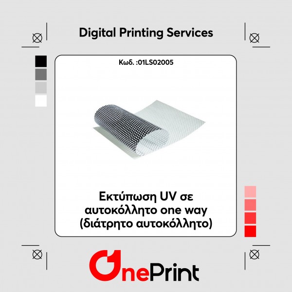 Εκτύπωση UV σε αυτοκόλλητο one way (διάτρητο αυτοκόλλητο)