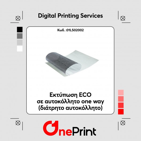 Εκτύπωση ECO σε αυτοκόλλητο one way (διάτρητο αυτοκόλλητο)