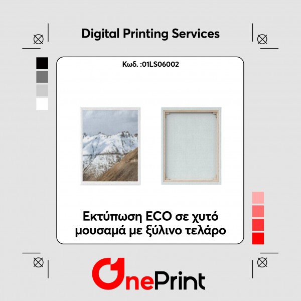 Εκτύπωση ECO σε χυτό μουσαμά με ξύλινο τελάρο